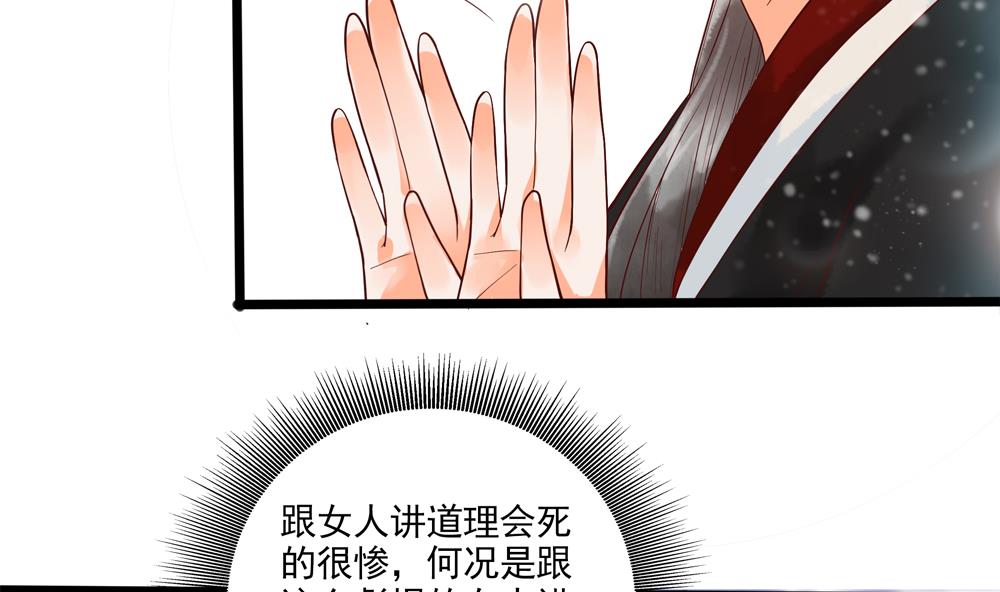 《贪财王妃夫君是个暖宝宝》第40话 我买房了！ 第16页