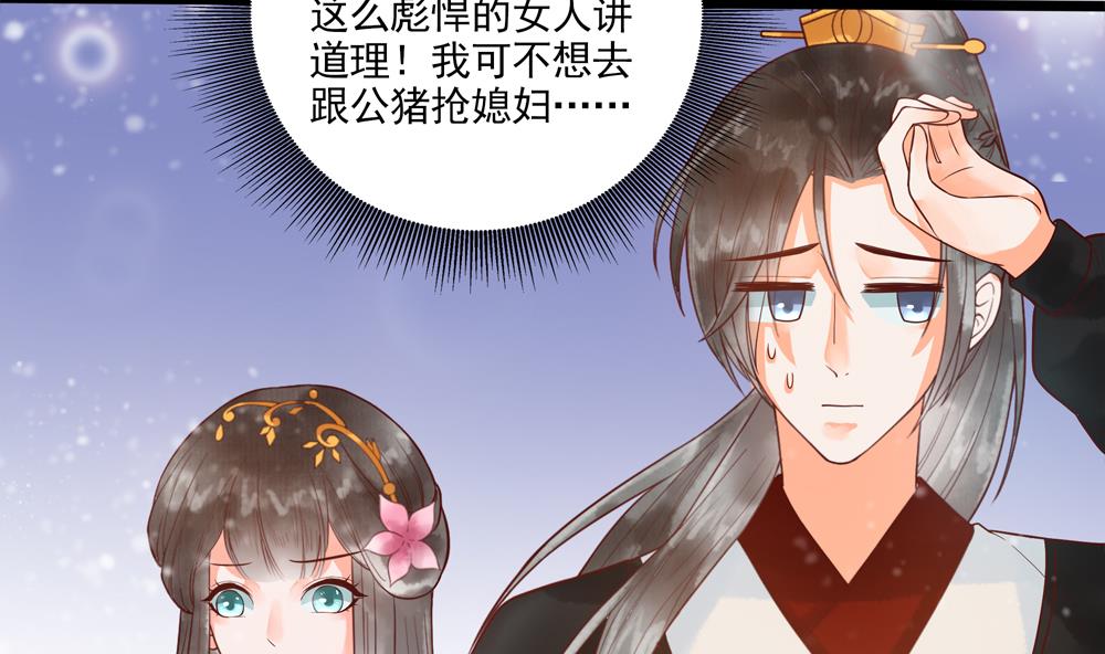 《贪财王妃夫君是个暖宝宝》第40话 我买房了！ 第17页