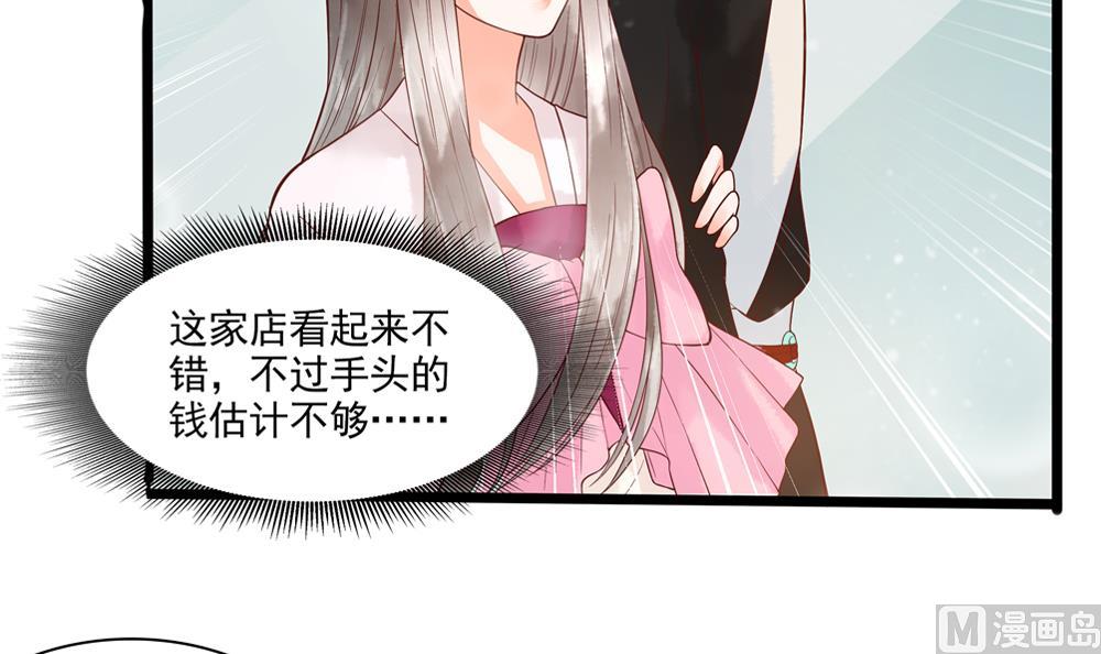 《贪财王妃夫君是个暖宝宝》第40话 我买房了！ 第21页