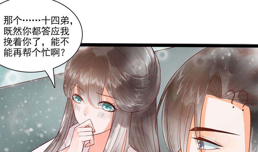《贪财王妃夫君是个暖宝宝》第40话 我买房了！ 第22页