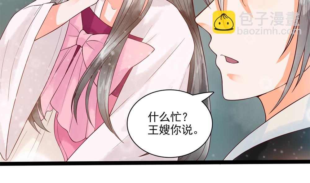 《贪财王妃夫君是个暖宝宝》第40话 我买房了！ 第23页