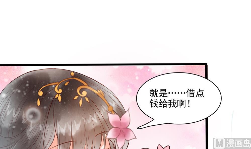 《贪财王妃夫君是个暖宝宝》第40话 我买房了！ 第24页