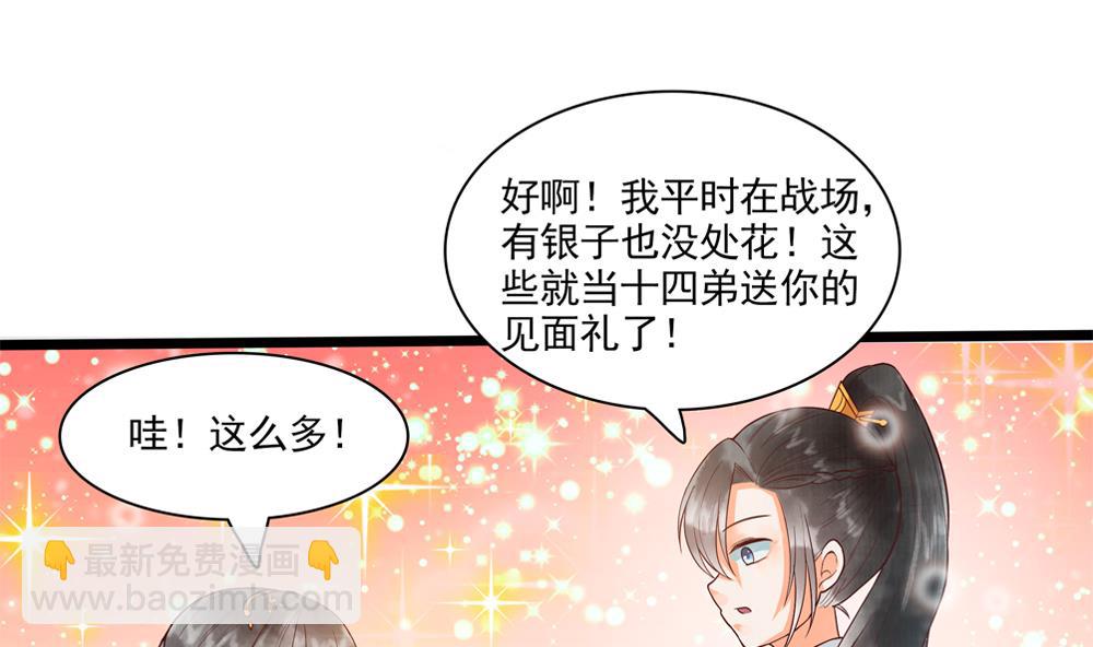 《贪财王妃夫君是个暖宝宝》第40话 我买房了！ 第26页