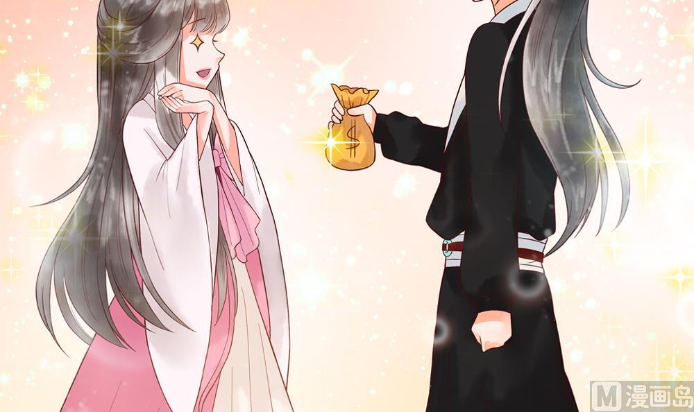 《贪财王妃夫君是个暖宝宝》第40话 我买房了！ 第27页