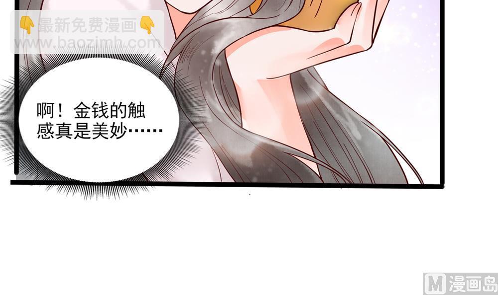 《贪财王妃夫君是个暖宝宝》第40话 我买房了！ 第30页