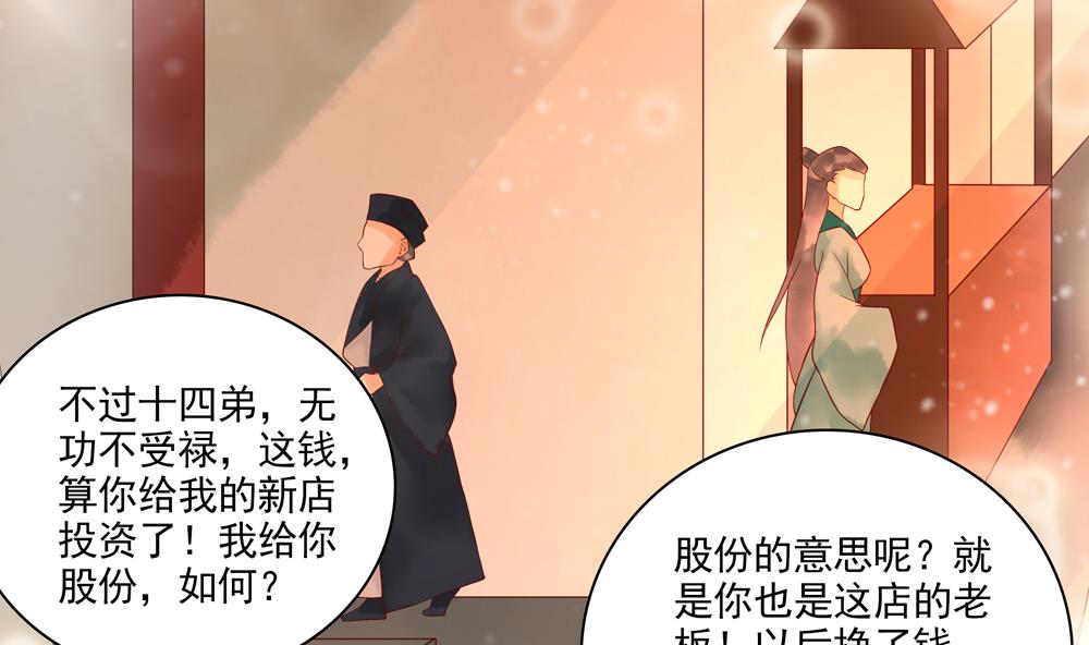 《贪财王妃夫君是个暖宝宝》第40话 我买房了！ 第32页