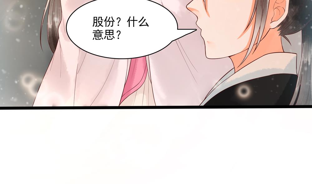 《贪财王妃夫君是个暖宝宝》第40话 我买房了！ 第34页