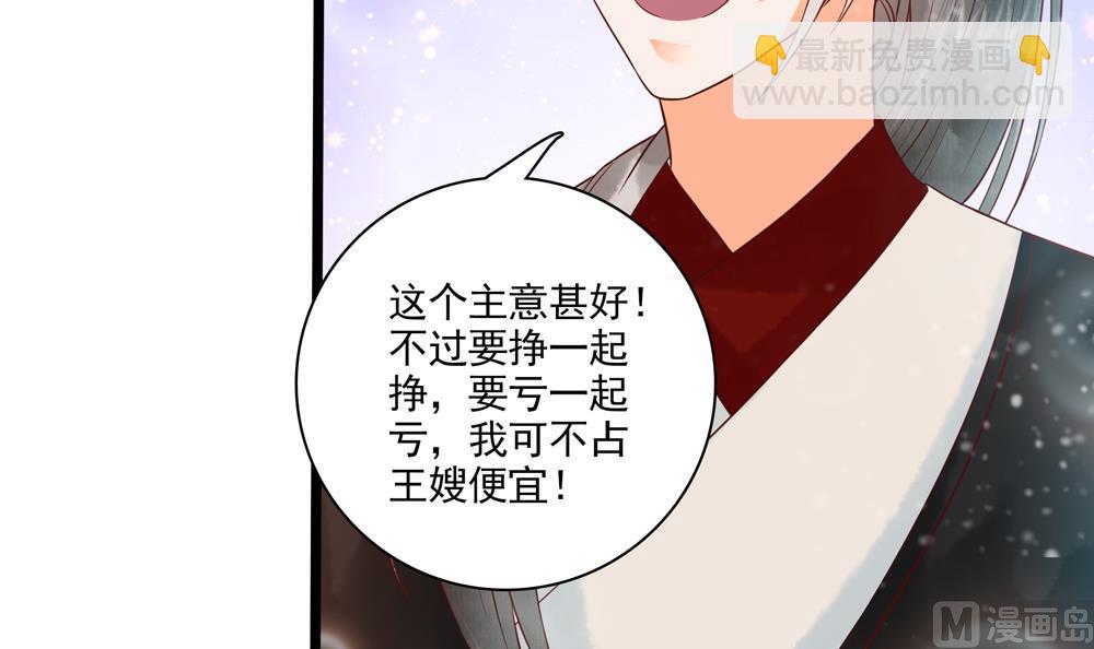 《贪财王妃夫君是个暖宝宝》第40话 我买房了！ 第36页