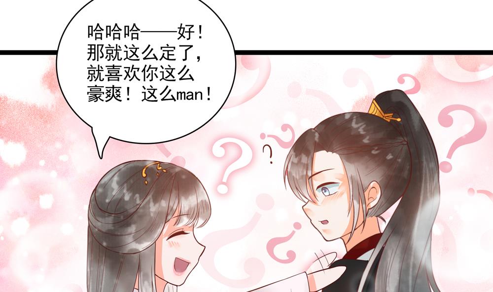 《贪财王妃夫君是个暖宝宝》第40话 我买房了！ 第38页