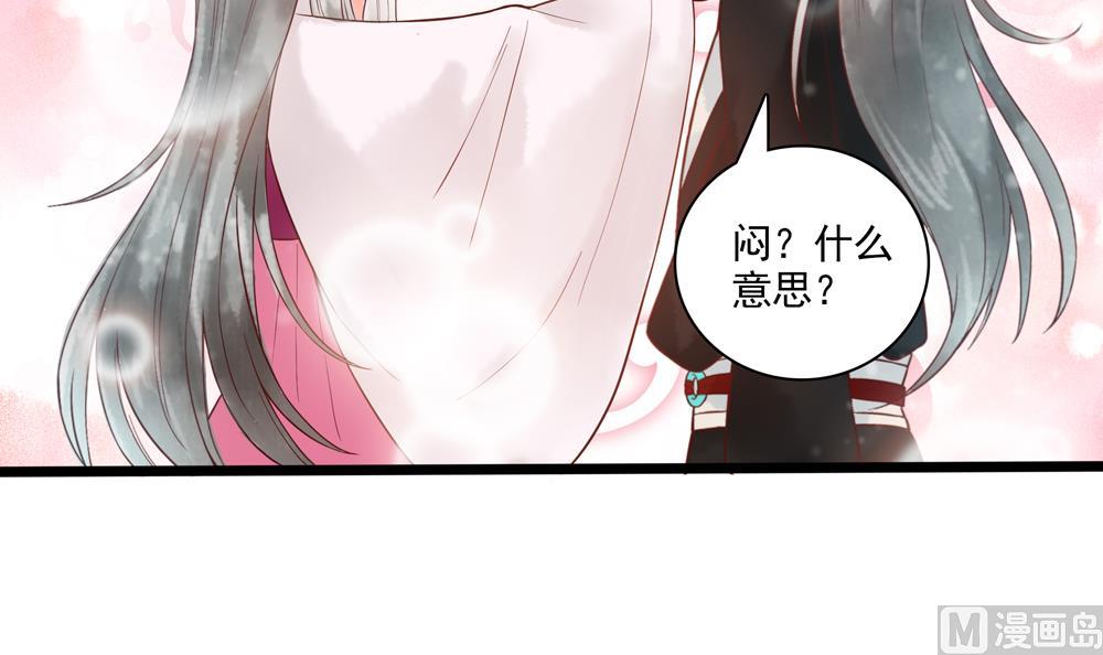 《贪财王妃夫君是个暖宝宝》第40话 我买房了！ 第39页