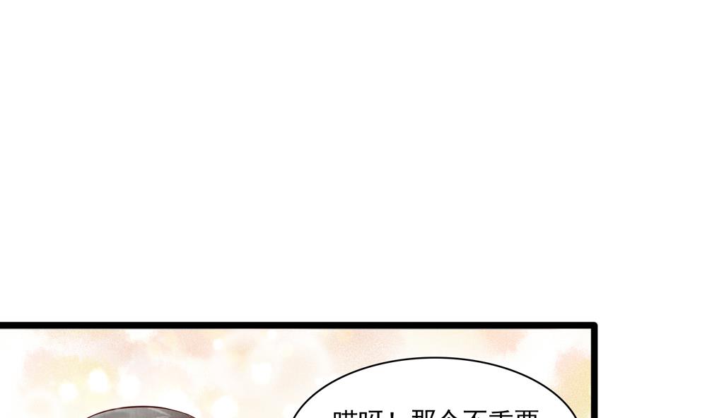 《贪财王妃夫君是个暖宝宝》第40话 我买房了！ 第40页
