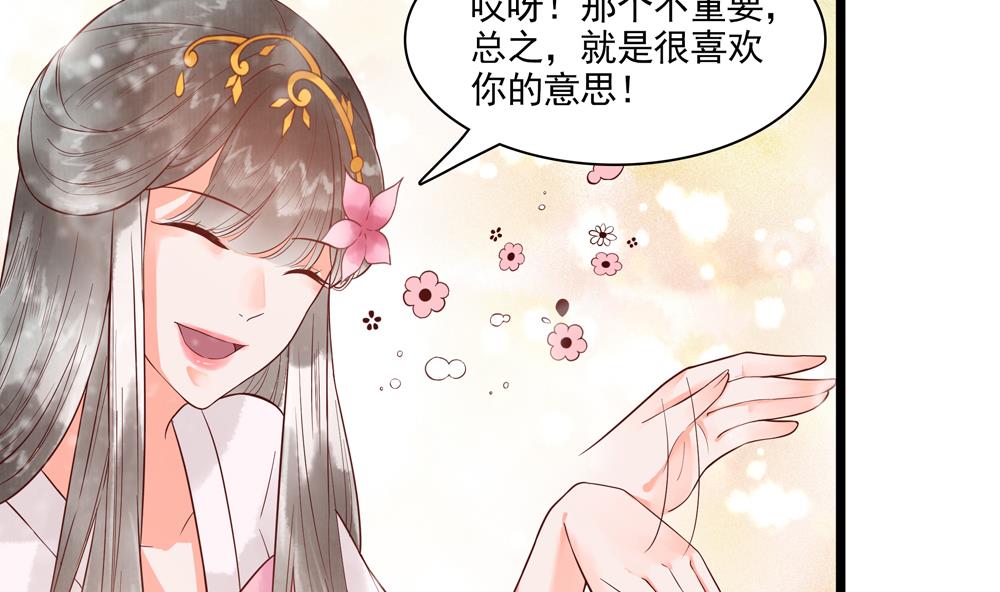 《贪财王妃夫君是个暖宝宝》第40话 我买房了！ 第41页