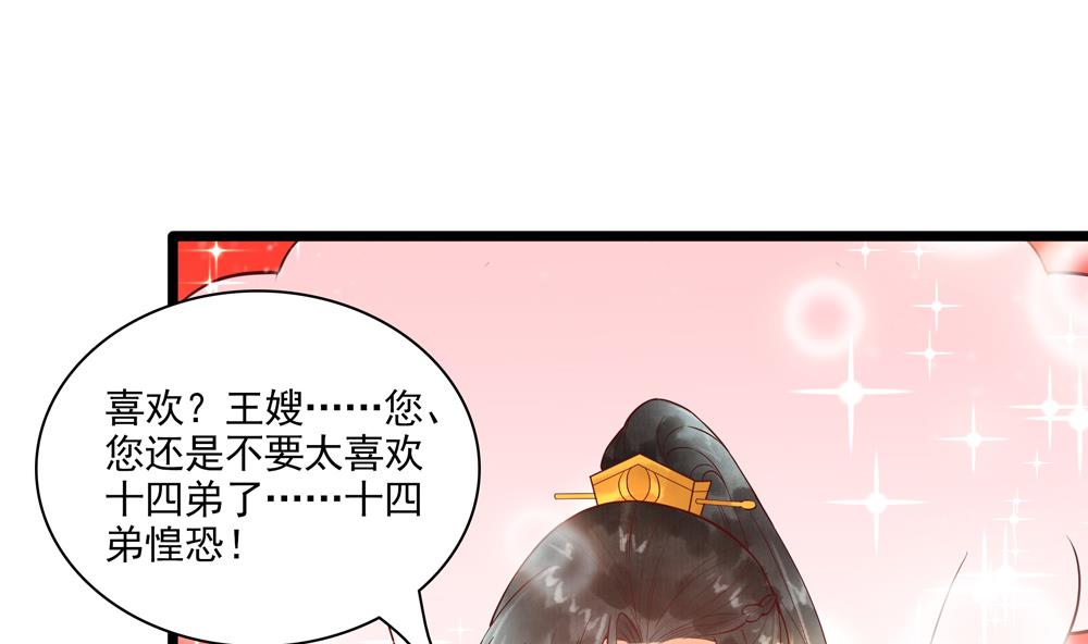 《贪财王妃夫君是个暖宝宝》第40话 我买房了！ 第43页