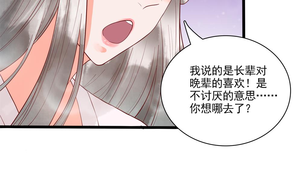 《贪财王妃夫君是个暖宝宝》第40话 我买房了！ 第47页