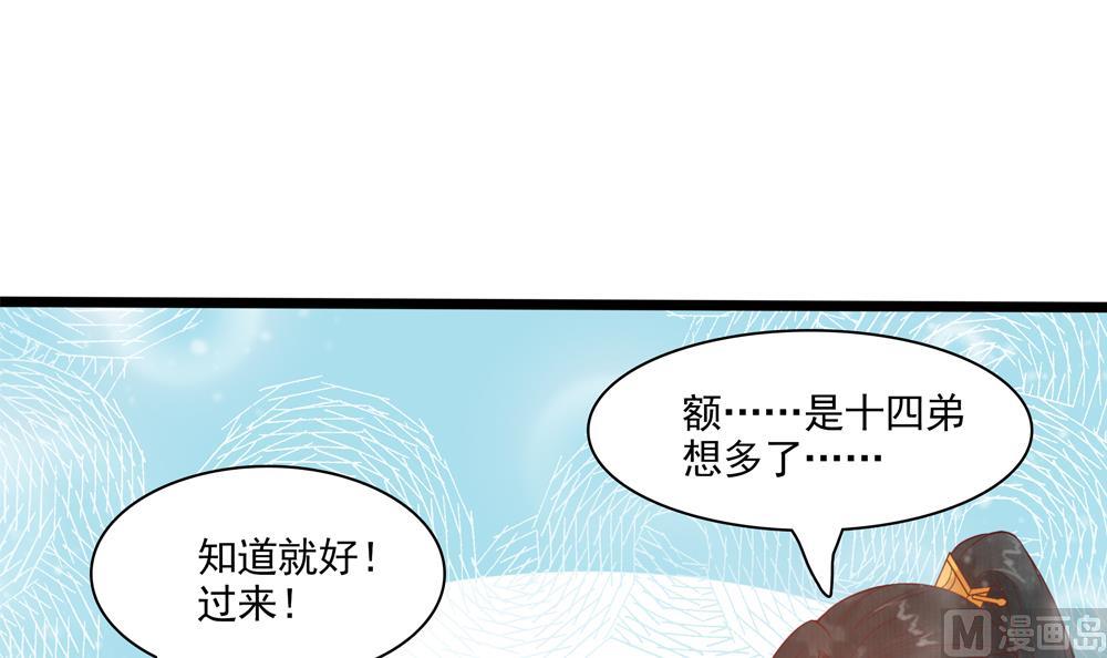 《贪财王妃夫君是个暖宝宝》第40话 我买房了！ 第48页