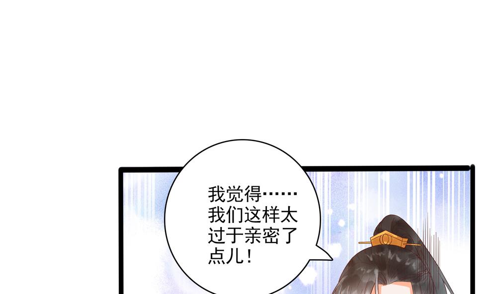 《贪财王妃夫君是个暖宝宝》第40话 我买房了！ 第8页
