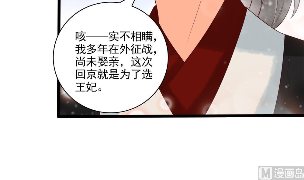 《贪财王妃夫君是个暖宝宝》第38话 十四弟好man！ 第12页
