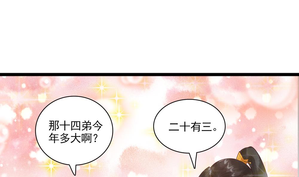 《贪财王妃夫君是个暖宝宝》第38话 十四弟好man！ 第13页