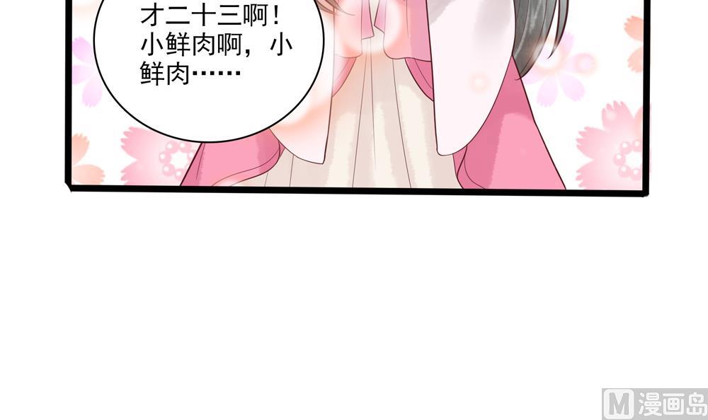 《贪财王妃夫君是个暖宝宝》第38话 十四弟好man！ 第18页