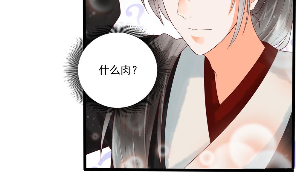 《贪财王妃夫君是个暖宝宝》第38话 十四弟好man！ 第20页