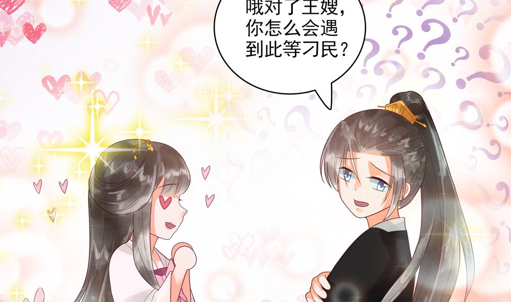 《贪财王妃夫君是个暖宝宝》第38话 十四弟好man！ 第22页