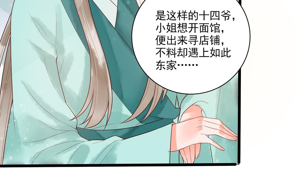 《贪财王妃夫君是个暖宝宝》第38话 十四弟好man！ 第25页