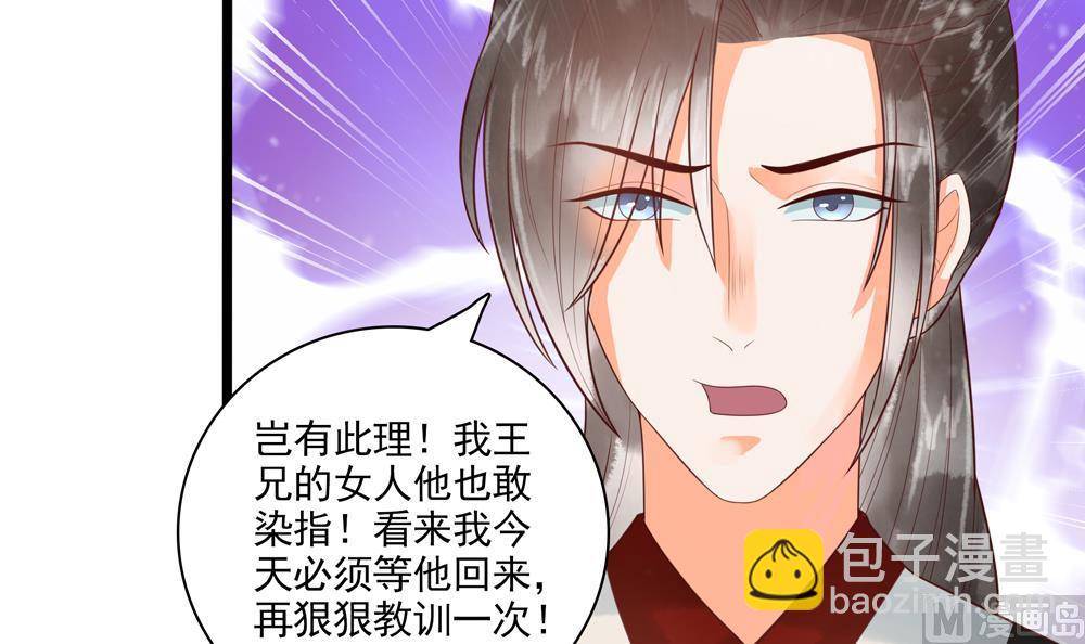 《贪财王妃夫君是个暖宝宝》第38话 十四弟好man！ 第27页