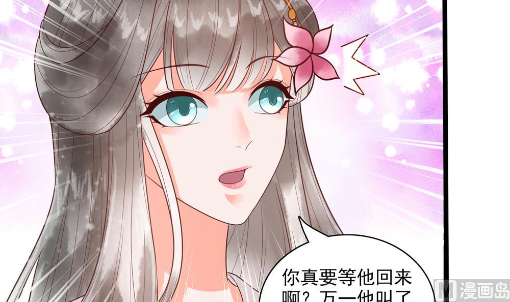 《贪财王妃夫君是个暖宝宝》第38话 十四弟好man！ 第30页
