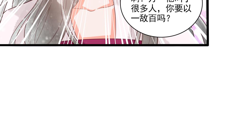 《贪财王妃夫君是个暖宝宝》第38话 十四弟好man！ 第31页