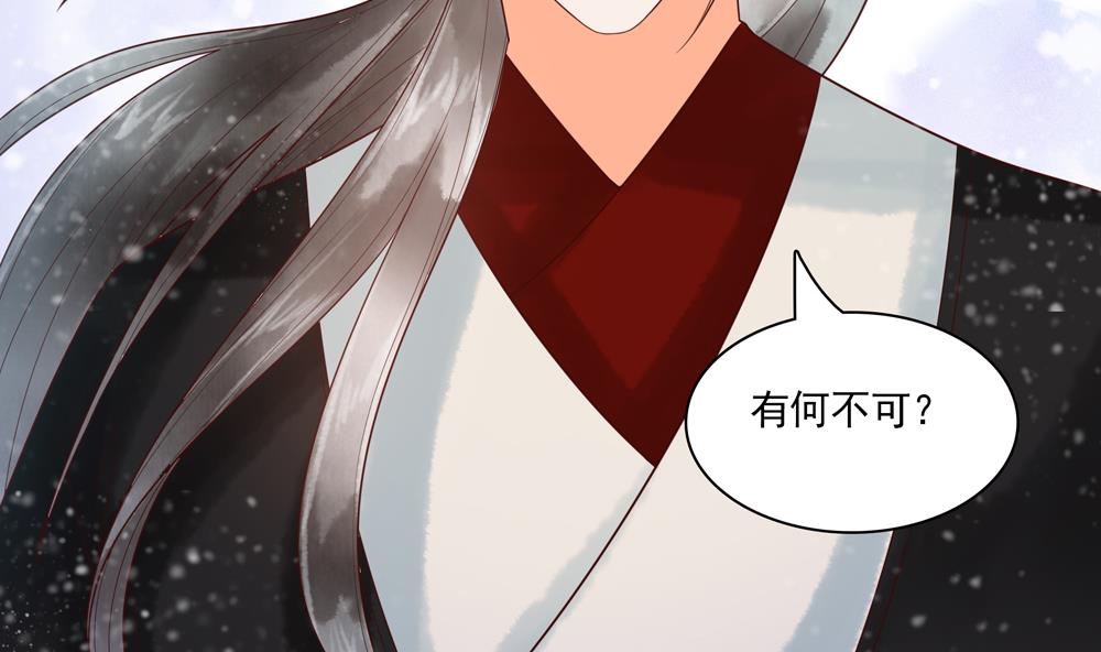 《贪财王妃夫君是个暖宝宝》第38话 十四弟好man！ 第34页
