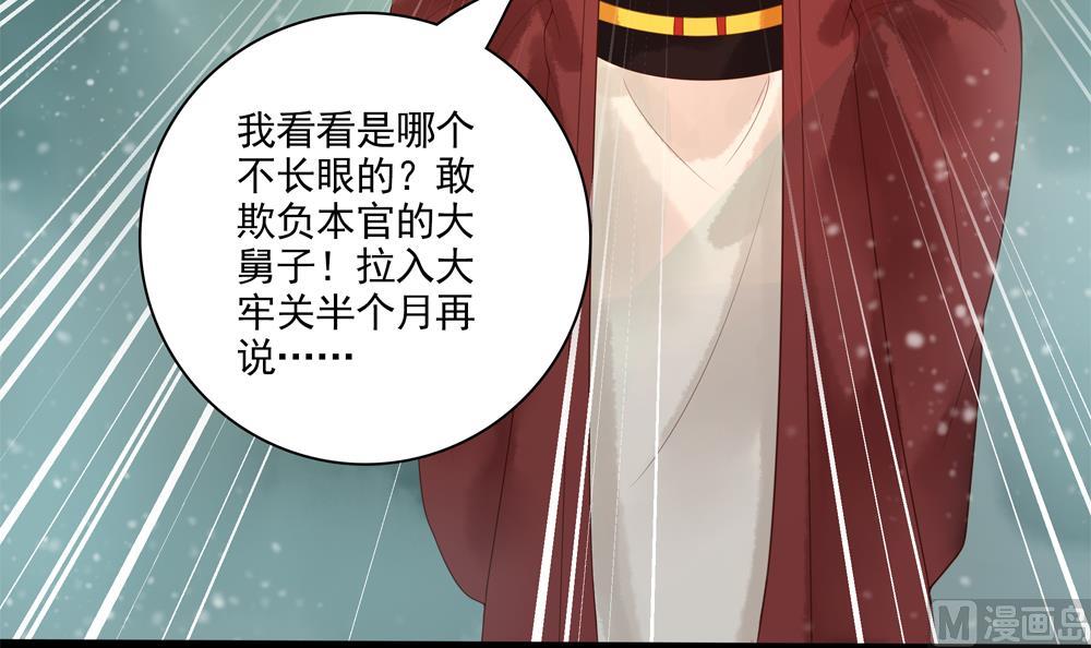 《贪财王妃夫君是个暖宝宝》第38话 十四弟好man！ 第48页