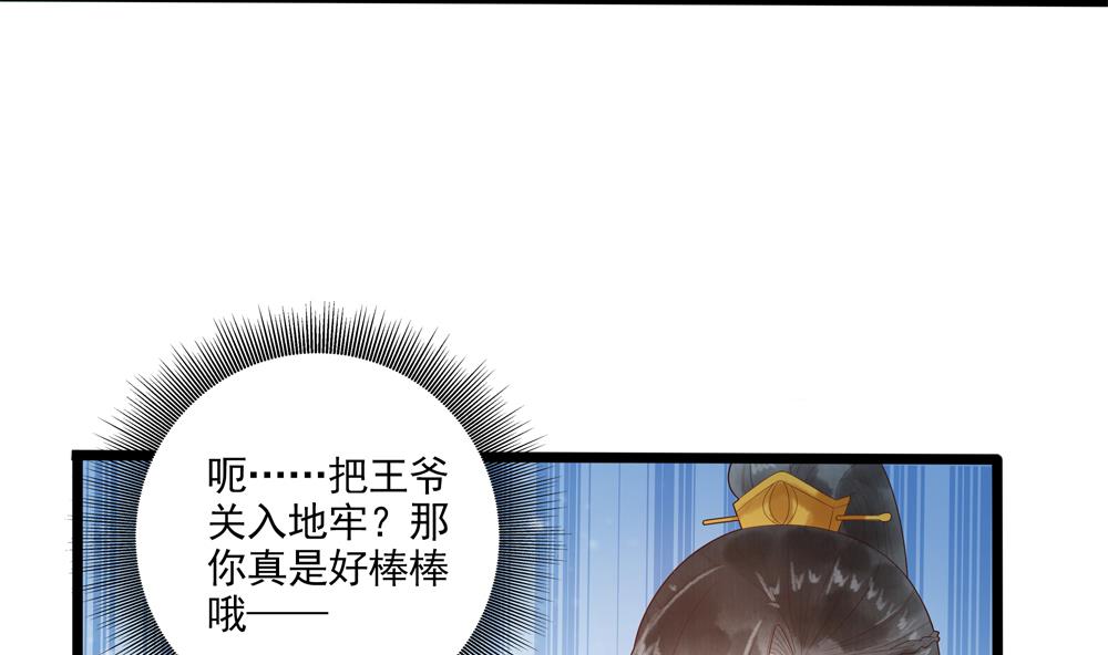 《贪财王妃夫君是个暖宝宝》第38话 十四弟好man！ 第49页