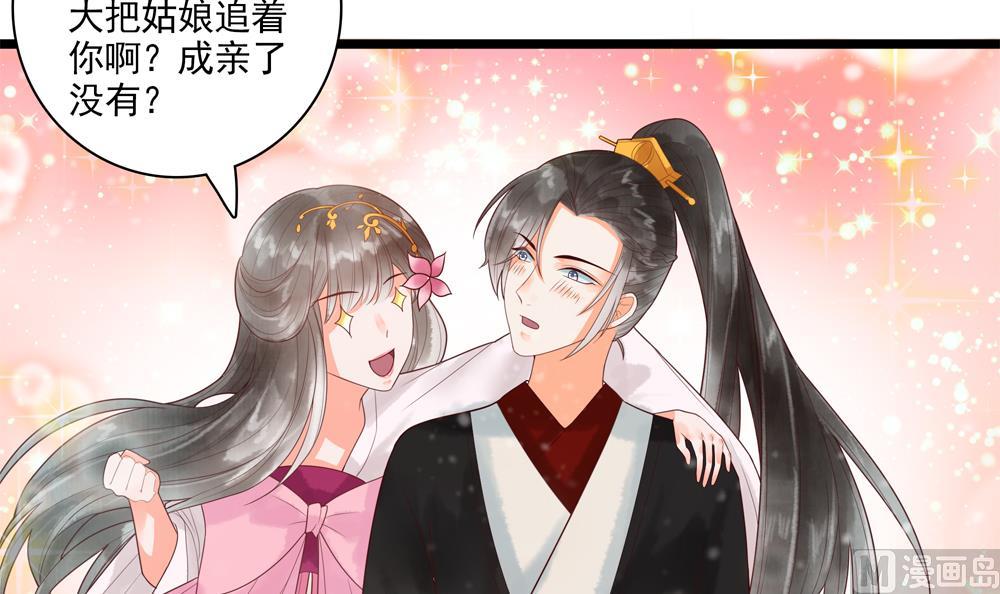 《贪财王妃夫君是个暖宝宝》第38话 十四弟好man！ 第9页