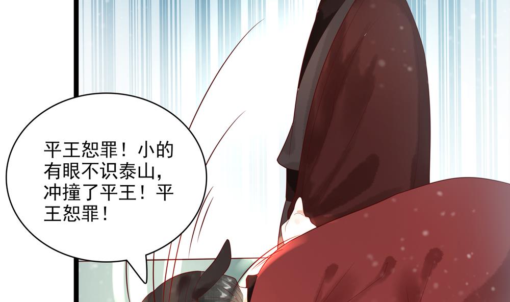 《贪财王妃夫君是个暖宝宝》第39话 让他宠幸母猪 第17页