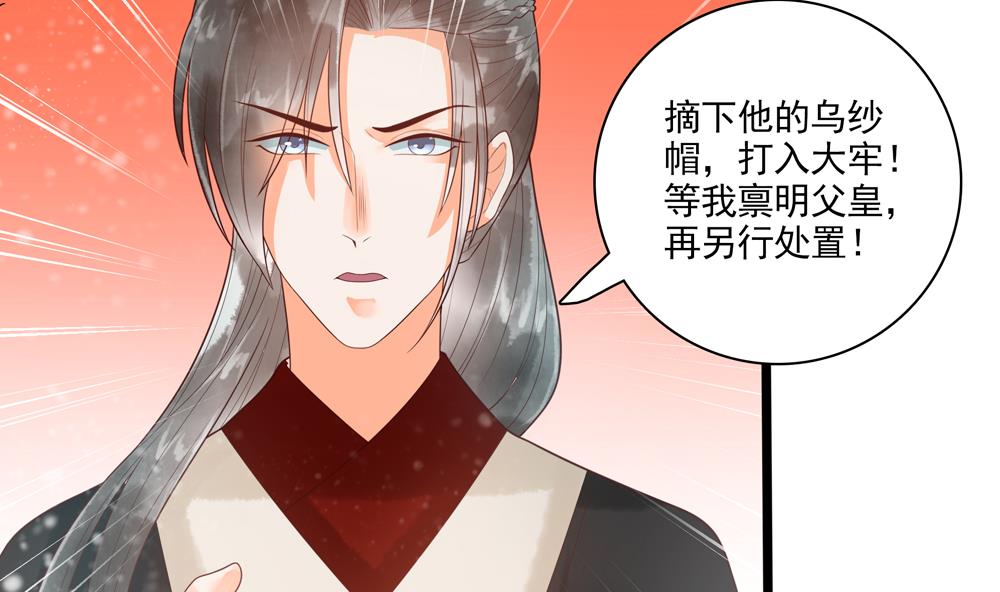 《贪财王妃夫君是个暖宝宝》第39话 让他宠幸母猪 第28页
