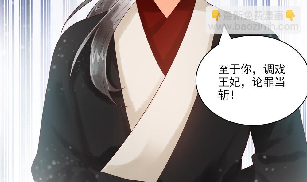 《贪财王妃夫君是个暖宝宝》第39话 让他宠幸母猪 第34页