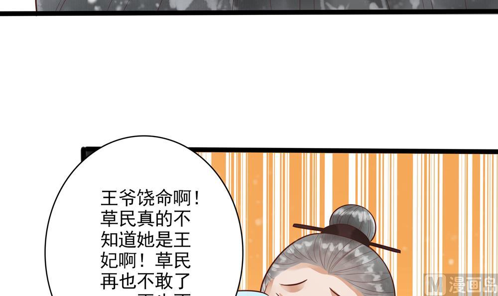 《贪财王妃夫君是个暖宝宝》第39话 让他宠幸母猪 第36页