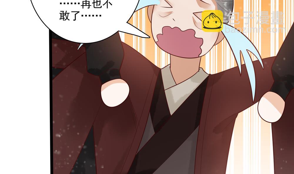 《贪财王妃夫君是个暖宝宝》第39话 让他宠幸母猪 第37页