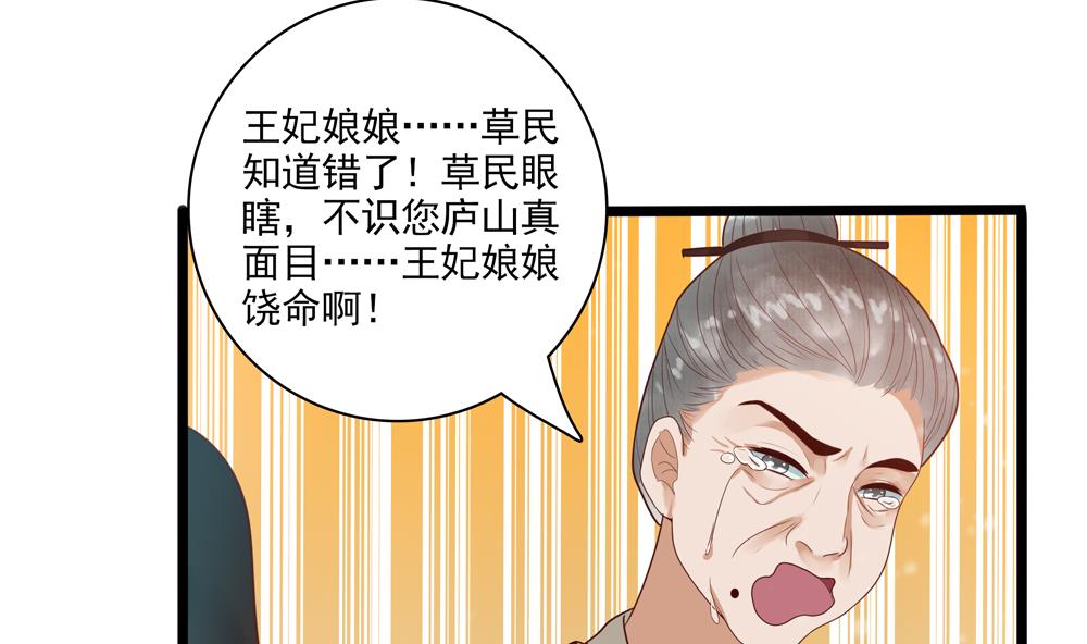 《贪财王妃夫君是个暖宝宝》第39话 让他宠幸母猪 第41页