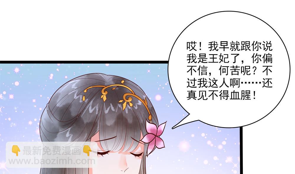 《贪财王妃夫君是个暖宝宝》第39话 让他宠幸母猪 第43页