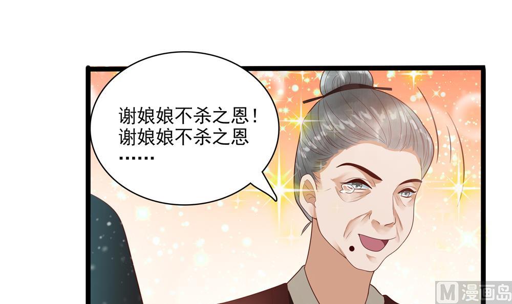 《贪财王妃夫君是个暖宝宝》第39话 让他宠幸母猪 第45页