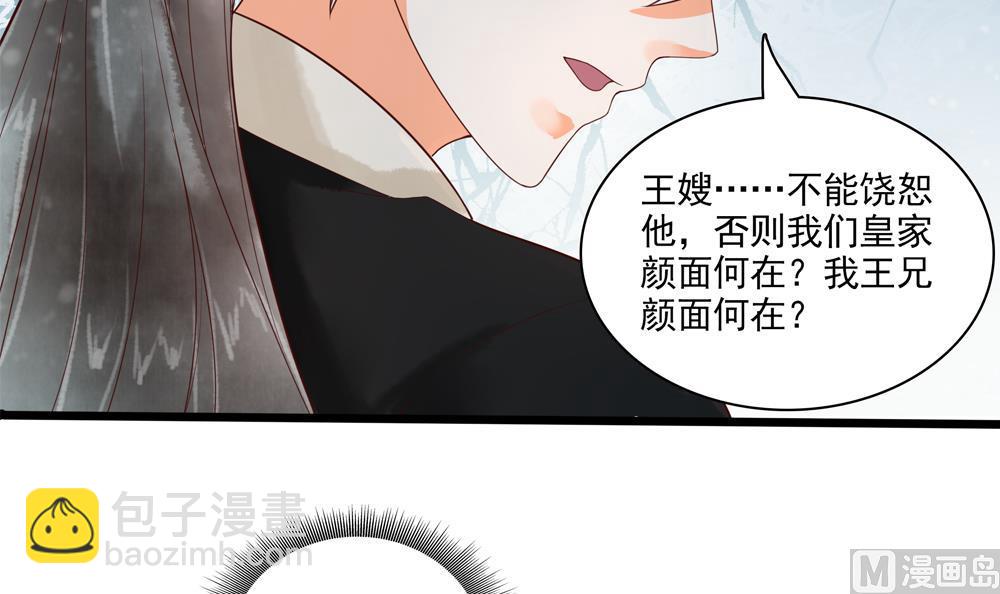 《贪财王妃夫君是个暖宝宝》第39话 让他宠幸母猪 第48页
