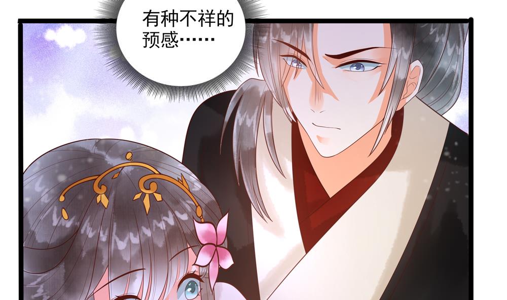 《贪财王妃夫君是个暖宝宝》第39话 让他宠幸母猪 第49页