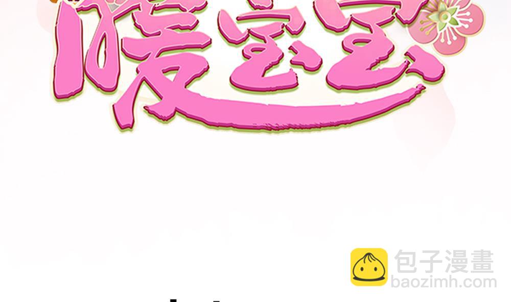 《贪财王妃夫君是个暖宝宝》第39话 让他宠幸母猪 第4页