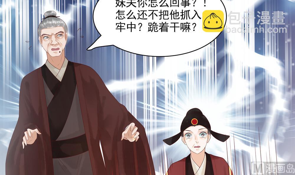 《贪财王妃夫君是个暖宝宝》第39话 让他宠幸母猪 第9页