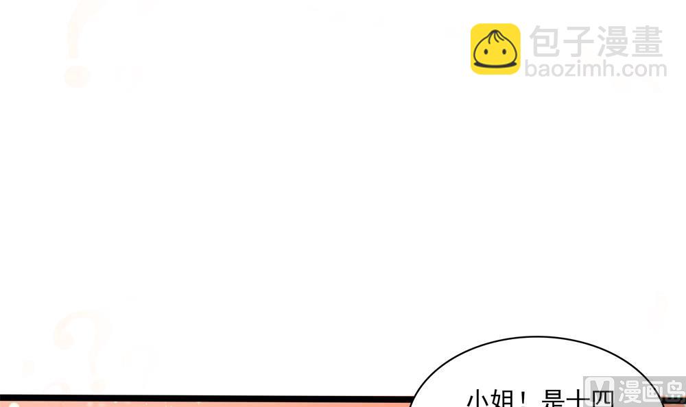 《贪财王妃夫君是个暖宝宝》第37话 十四弟救美！ 第21页