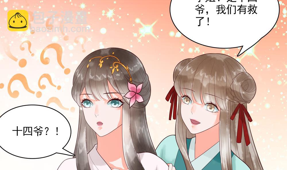 《贪财王妃夫君是个暖宝宝》第37话 十四弟救美！ 第22页