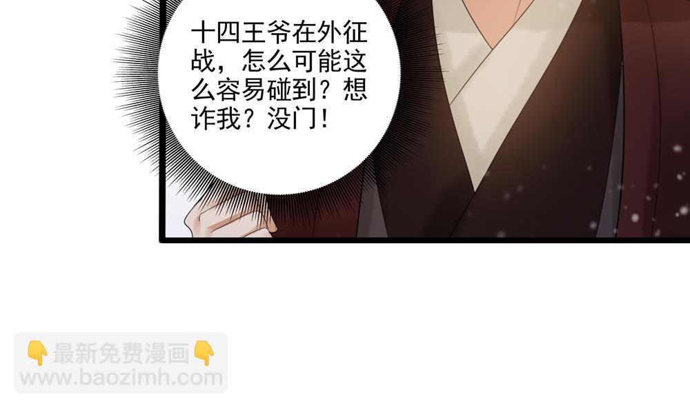 《贪财王妃夫君是个暖宝宝》第37话 十四弟救美！ 第26页