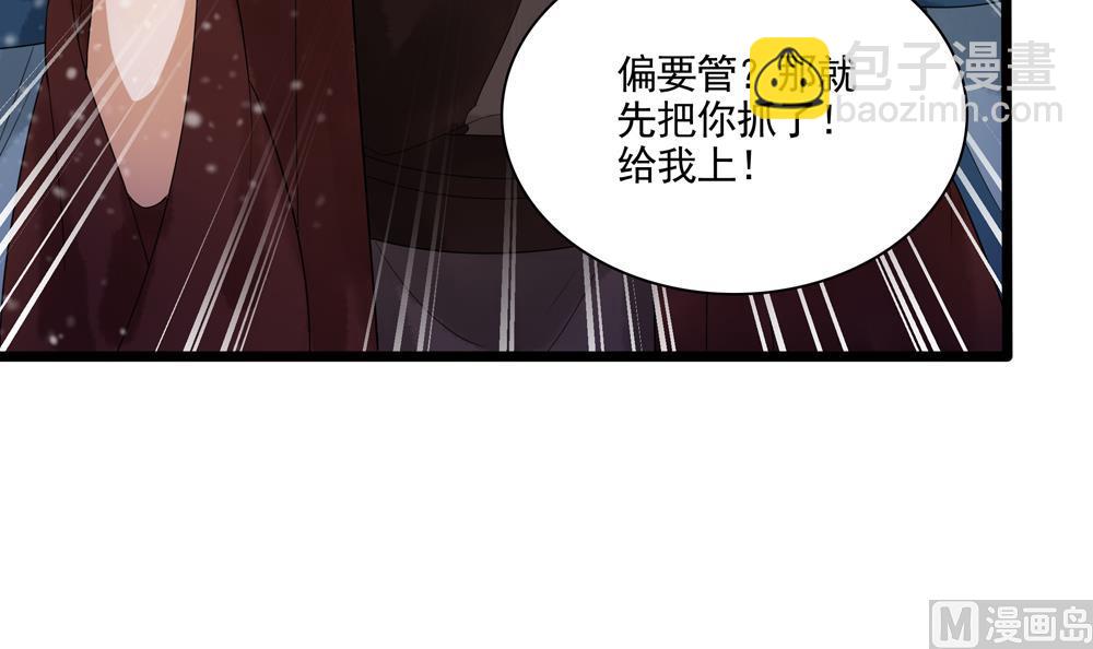 《贪财王妃夫君是个暖宝宝》第37话 十四弟救美！ 第33页