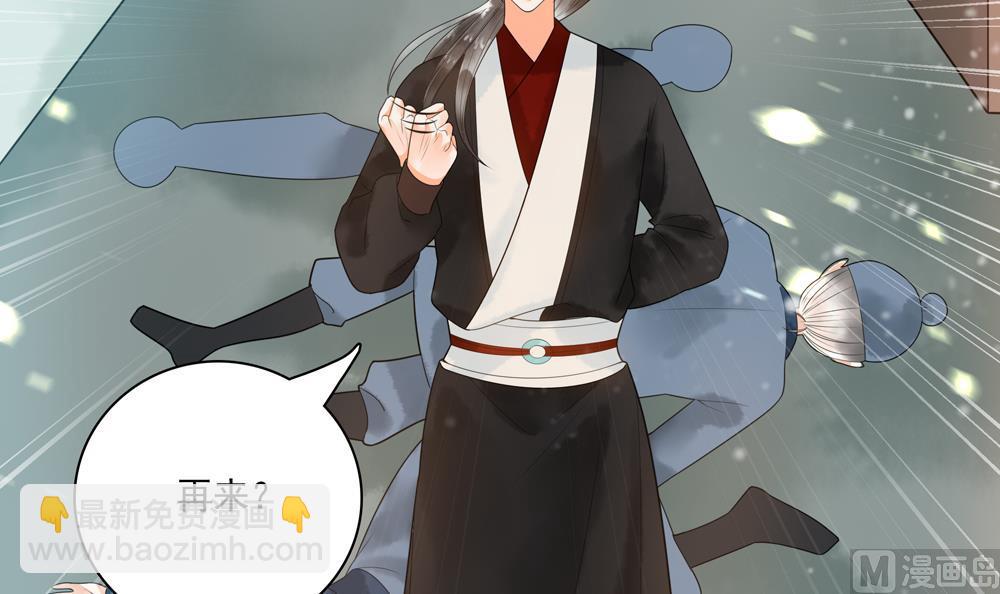 《贪财王妃夫君是个暖宝宝》第37话 十四弟救美！ 第45页